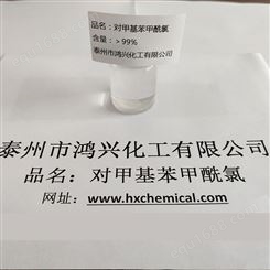 对甲酰氯 C8H7ClO 生产厂家