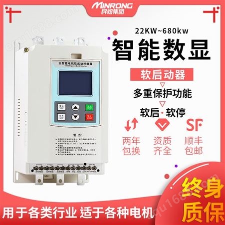 福建阻燃电压软启动器_民熔RQ900电机电压软启动器