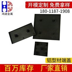 工业铝型材配件加工服务 4040端盖工业铝型材配件 广州厂家提供