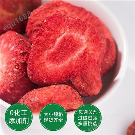 质善天然优质食品级散装批发烘焙代餐草莓脆FD冻干草莓片