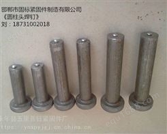 河北圆柱头焊钉制造 剪力钉 GB10433焊接螺柱 质量合格