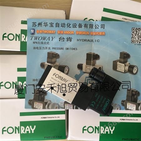 中国台湾FONRAY芳锐电磁阀 FA180-4KE2 FW243-4E2
