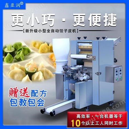 全自动小型饺子机 商用春卷机 锅贴饺子机 多功能咖喱饺子机