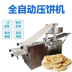 多功能大饼成型机 商用全自动压饼机 不锈钢白吉馍饼机 掉渣饼机
