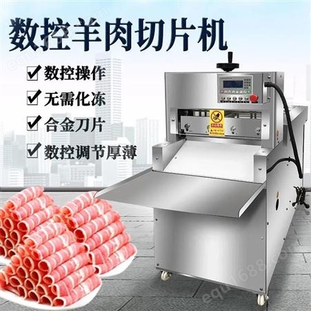 火锅店用切肉片机 全自动多功能牛羊肉切片切卷机 商用肥牛切片切卷机