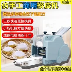 仿手工饺子皮机 商用全自动饺子皮机 可换模具饺子皮机