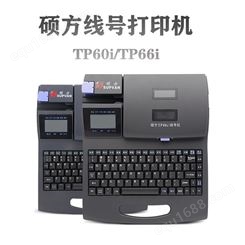 南昌硕方打号机tp60i号码管打码机tp66i电脑套管打印机 吉安宜春