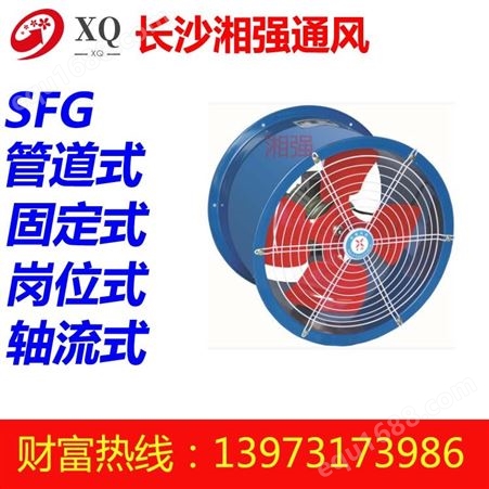 SFG节能低噪声轴流通风机 380V工业通风机节能岗位排风扇