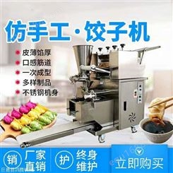 仿手工水饺机包饺子神器 锅贴煎饺机 全自动饺子机 不锈钢饺子机