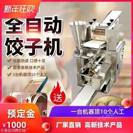 全自动饺子机 仿手工饺子成型机 中小型水饺机 煎饺机