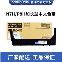 Printronix 普印力行式打印机P8003H P8003HZT P8006H加长型盒式中文色带