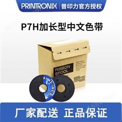 Printronix 普印力 行式打印机P7002H P7003H P7003HZT 加长型中文色带