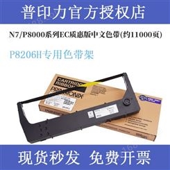 printronix普印力P8206H专用色带架 行式打印机 中文原装色带盒EC质惠版 中文色带架