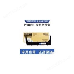 printronix 普印力P8003H 专用色带架 行式打印机 中文色带 标准型中文色带1支装
