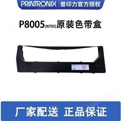 printronix 普印力 P8005(N705) 专用色带架 行式打印机 原装色带盒