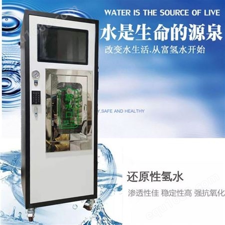 绿饮LY-800G 富氢水机 去除体内自由基 水素水设备 直饮水设备 全国招商