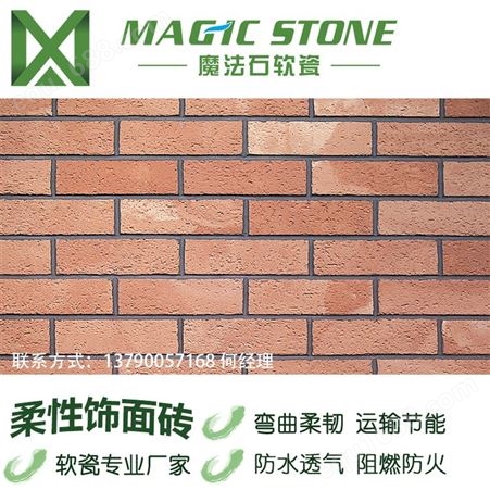 甘肃仿古软瓷砖外墙改造劈开砖耐酸碱防潮魔法石新材料装饰软瓷生产厂家