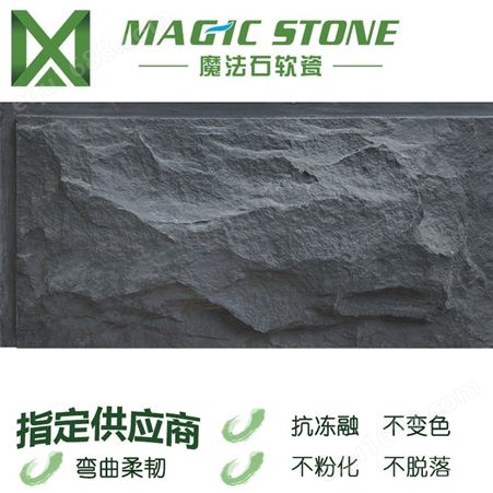 苏州软瓷 柔性饰面砖 供货商诚信推荐 软瓷 魔法石 劈面蘑菇石环保材料耐酸碱