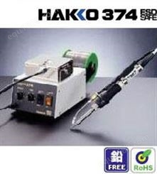 日本白光HAKKO 374自动出锡系统