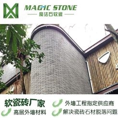 河北软瓷厂家品牌魔法石软瓷砖软瓷生态劈开砖外墙砖拒水防火耐用