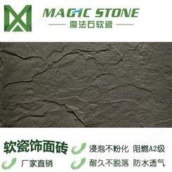 魔法石 软瓷砖 室内外地面柔性饰面砖 生态石材 防水耐磨 耐久耐用