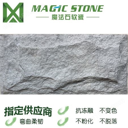 苏州软瓷 柔性饰面砖 供货商诚信推荐 软瓷 魔法石 劈面蘑菇石环保材料耐酸碱
