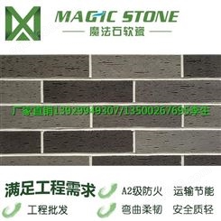 可弯曲的石材 软瓷砖佛山 魔法石文化砖 柔性石材 外墙翻新柔性饰面砖