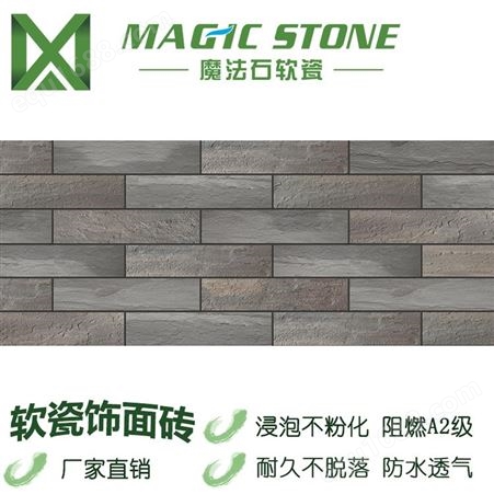 魔法石轻瓷海南软瓷砖仿石材柔性饰面砖窑变壁岩地板砖价格实惠