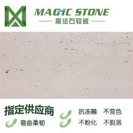 福州软瓷砖 洞石柔性石材 外墙砖 仿石材 柔性饰面片材 魔法石背景墙砖