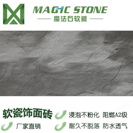 青海软瓷砖 柔性石材 软石材 板岩石材板材 地面砖 地板石材 魔法石生态石材