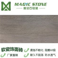 魔法石轻瓷海南软瓷砖仿石材柔性饰面砖窑变壁岩地板砖价格实惠