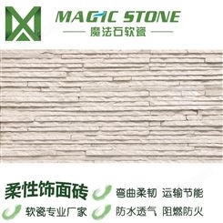 软瓷生产厂家魔法石软瓷砖岁月痕柔性饰面材料轻薄可弯曲耐酸碱抗老化