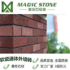 广东魔法石软瓷R面生态仿古劈开砖软瓷砖厂家