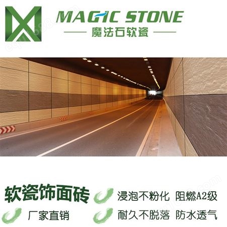 苏州魔法石软瓷砖 软瓷生产厂家 内墙砖 新材料装饰 防火防水