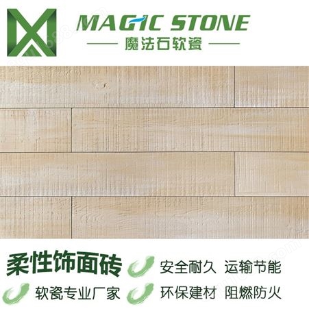 魔法石软瓷 木纹砖古木纹室内外墙面地板质量保证无褪色不脱落防火防潮防霉