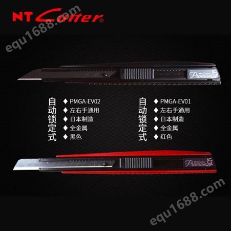 日本 NT CUTTER 金属黑刃美工刀 PMGA-EV01/EV02工业用壁纸刀墙纸贴膜