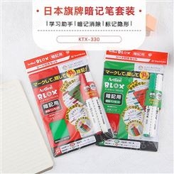 日本旗牌暗记笔套装KTX-330标记划重点快速记忆利器荧光笔可消除
