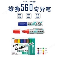 中国台湾SIMBALION 雄狮560奇异笔 黑色 油性记号笔12mm笔幅