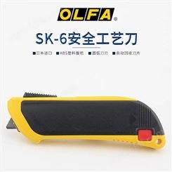 OLFA日本原装SK系列切割刀自动缩回式保护型安全工作刀/SK-6