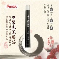 日本Pentel派通墨胆替芯 FP10墨胆（GFKP3口袋毛笔墨囊） 四支毛笔替芯 墨胆