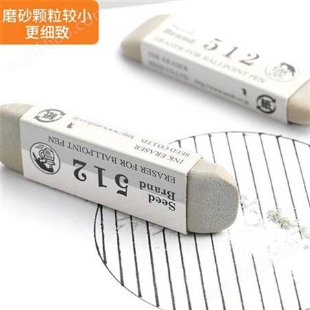 日本SEED ER-512全沙砂擦橡皮 磨砂橡皮擦 水笔中性笔圆珠笔橡皮