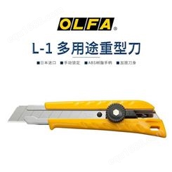 日本OLFA大型切割刀美工刀/工业刀 L-1刀 橡皮章 纸艺DIY适用