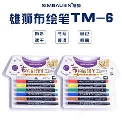 中国台湾SIMBALION 雄狮布绘笔涂鸦 TM-6 衣服布鞋双头彩绘笔颜料水洗不易掉色