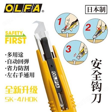 日本OLFA原装刀具SK系列自动收回式SK-4安全工作刀149B