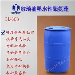 玻璃油墨水性聚氨酯树脂硬度高抗紫外线BL-603
