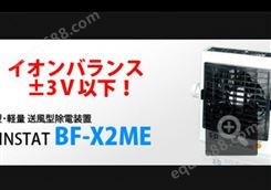 日本SSD西西蒂 BF-X2ME静电测试仪全新来袭