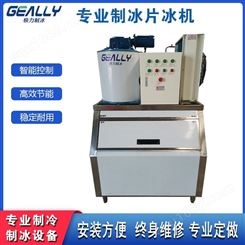 大型工业降温用片冰机 5吨保鲜片冰机 极力制冷 销售海鲜刺身片冰机