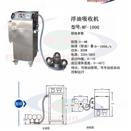明君MF-500 浮油回收机生产厂家     浮游回收机   上海浮油回收机 厨房隔油池
