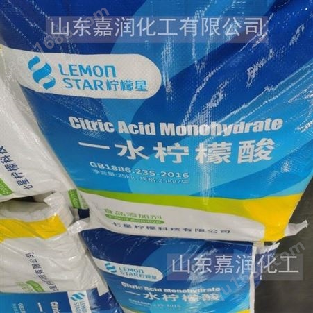食品级柠檬酸供应 无水柠檬酸 一水柠檬酸 工业级柠檬酸现货