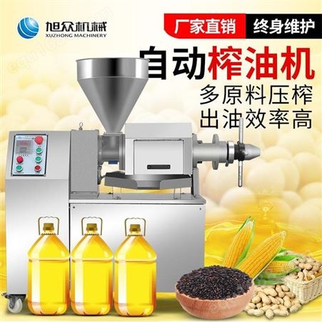 旭众小型榨油机商用大型全自动加工中型油坊大豆菜籽花生榨油机